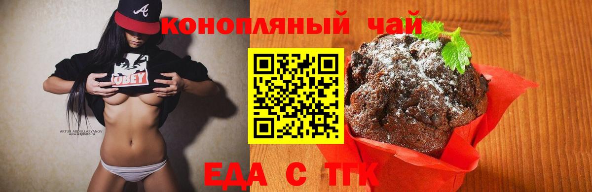 Елабуга  Печенье с ТГК марихуана  Вход с VPN 
