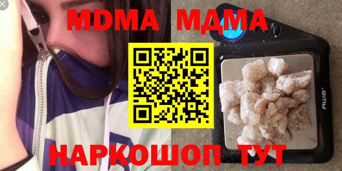 MDMA молли  Вход с VPN  МДМА  MDMA кристаллы  Елабуга 