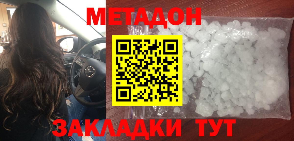 Елабуга  МЕТАДОН белоснежный  Вход с VPN  Метадон кристалл 