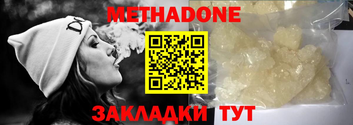 МЕТАДОН мёд Елабуга